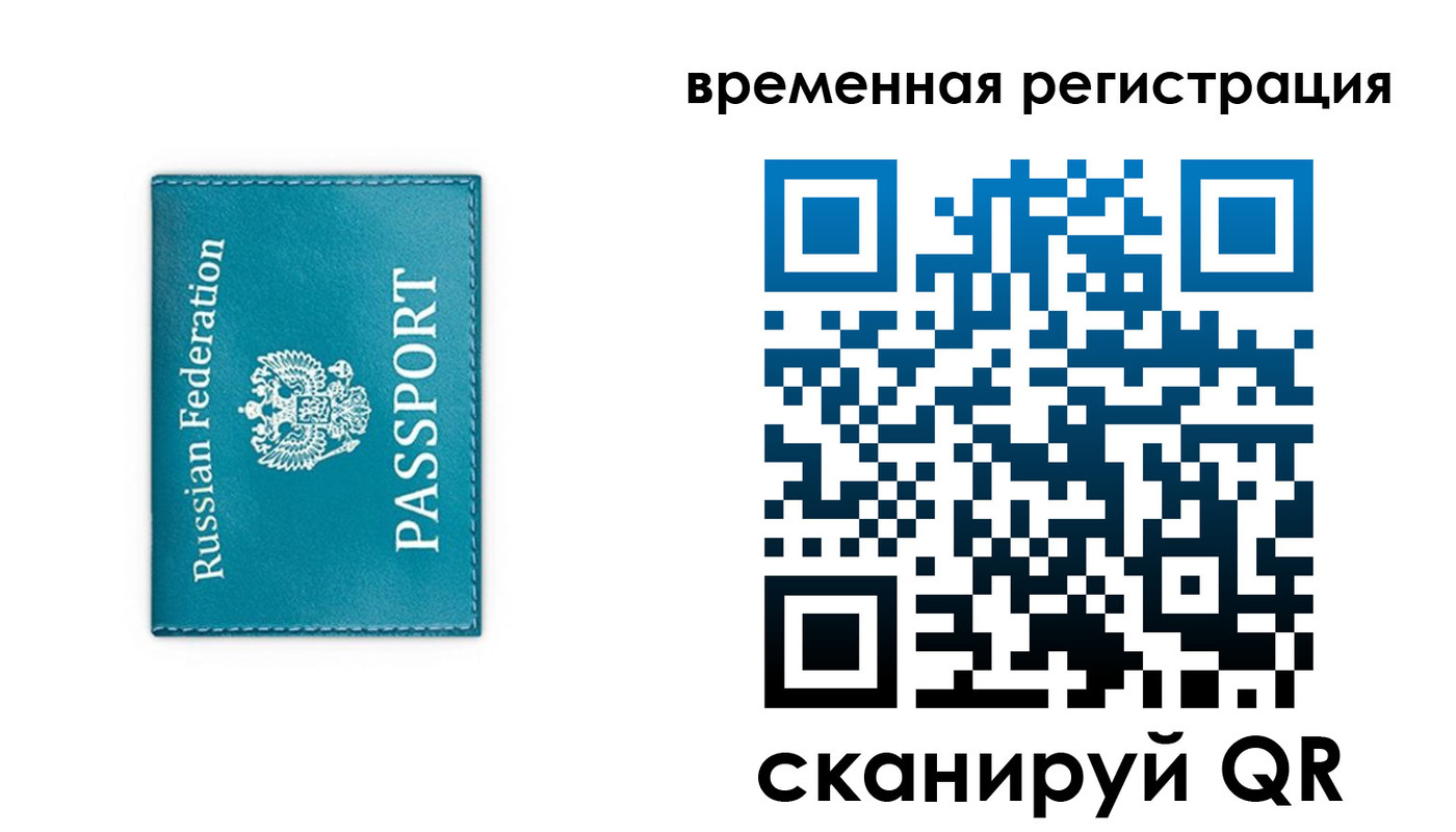 временная прописка в Кунгуре