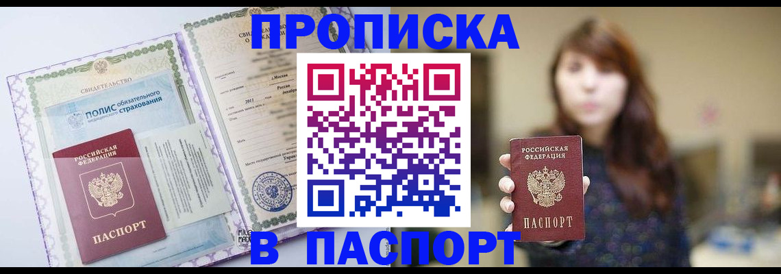 прописка 2025 в Кунгуре